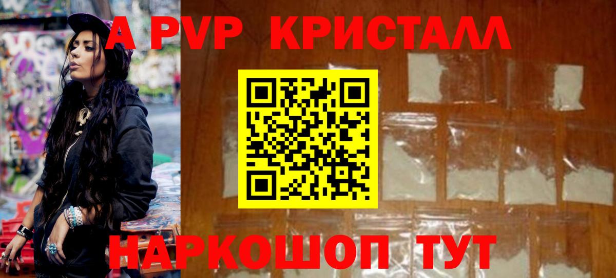 Alpha-PVP Crystall  Вход с VPN  Alpha-PVP крисы CK  Сочи 