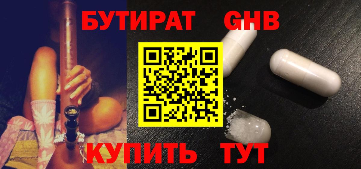 БУТИРАТ  Вход с VPN  Сочи  Бутират буратино 