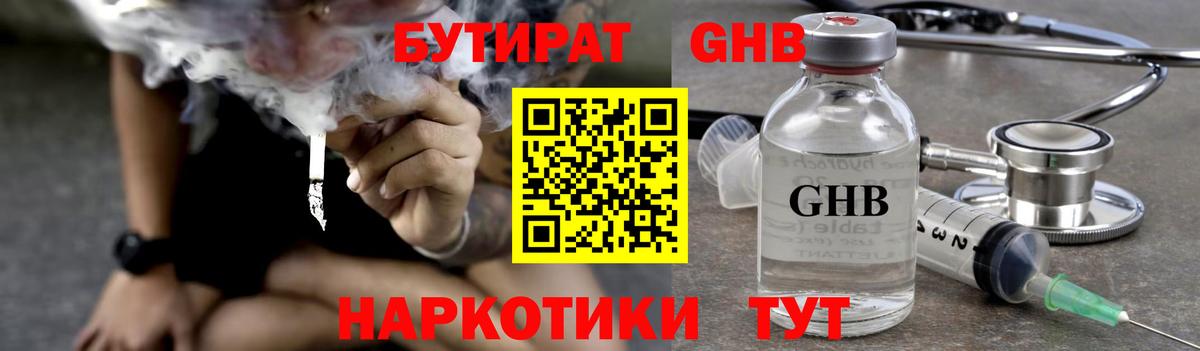 БУТИРАТ бутандиол Сочи
