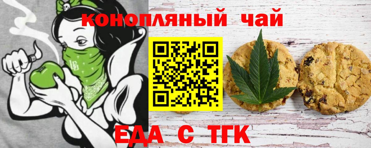 Еда ТГК марихуана Сочи