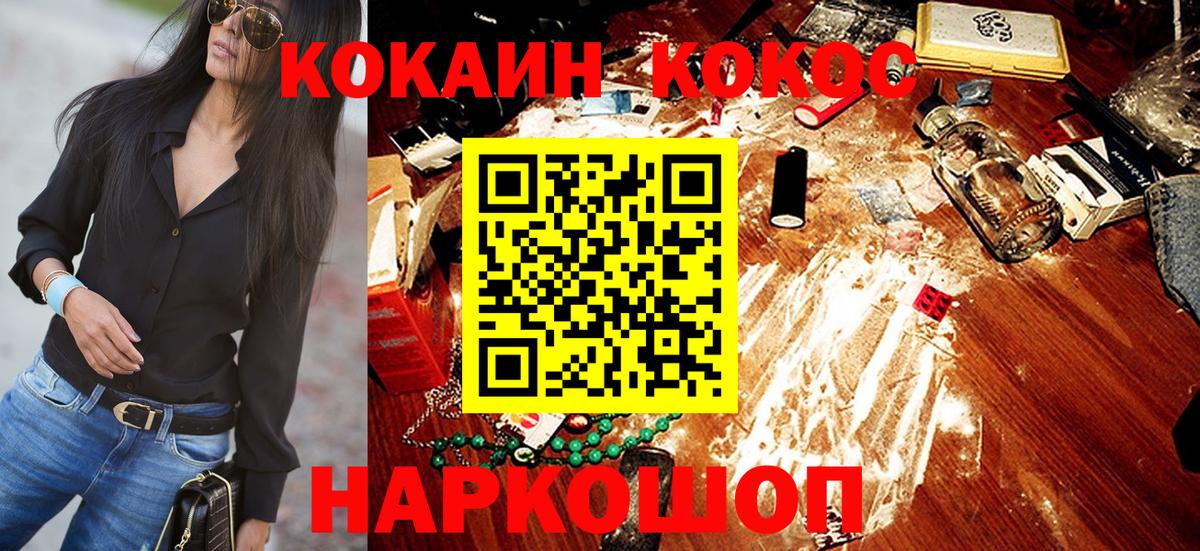 Кокаин Перу  Вход с VPN  Сочи  COCAIN Fish Scale 