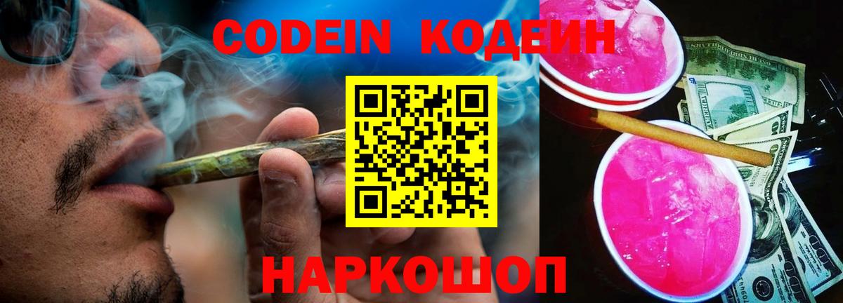 Кодеин напиток Lean (лин)  Кодеин напиток Lean (лин)  Сочи  Вход с VPN 