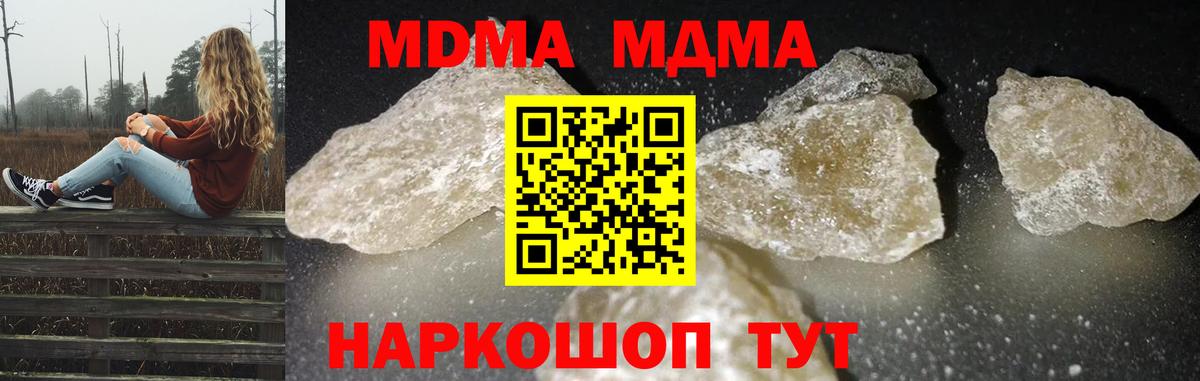 МДМА Molly  МДМА  Вход с VPN  Сочи  MDMA VHQ 