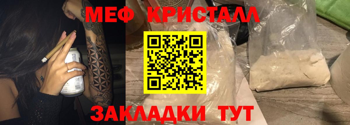 Мефедрон кристаллы Сочи