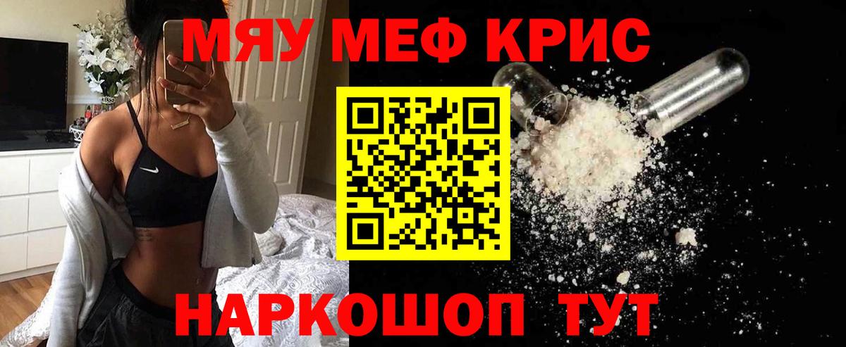 МЯУ-МЯУ мяу мяу  Мефедрон VHQ  МЯУ-МЯУ  Сочи  Вход с VPN 