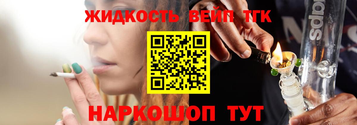 Дистиллят ТГК вейп с тгк  Дистиллят ТГК концентрат  Вход с VPN  Сочи 